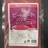 Beet Root Powder 500g